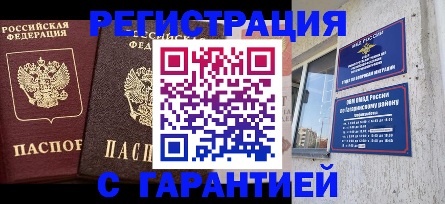 временная регистрация гарантия в Дагестане