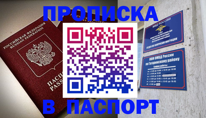 временная регистрация купить в Дагестане